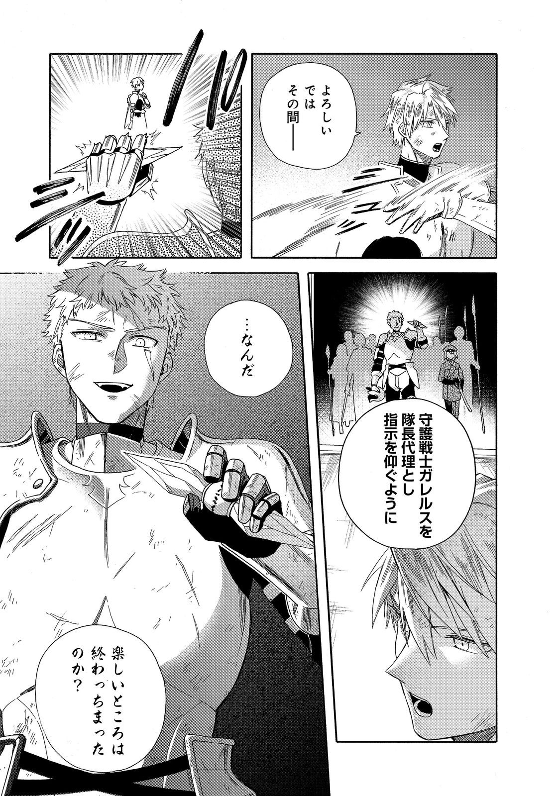 Tsuihou Sareta Bannou Mahou Kenshi wa, Koujou Denka no Shishou Tonaru - Chapter 20.2 - Page 15
